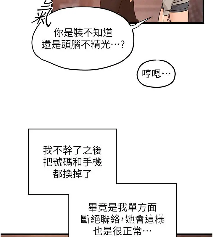 漫画《欲海交锋》第86话第4张图