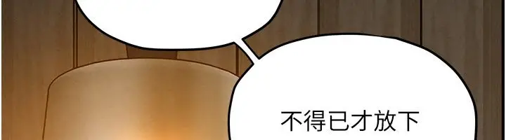 漫画《欲海交锋》第86话第47张图