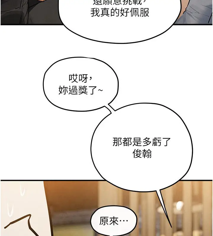 漫画《欲海交锋》第86话第50张图