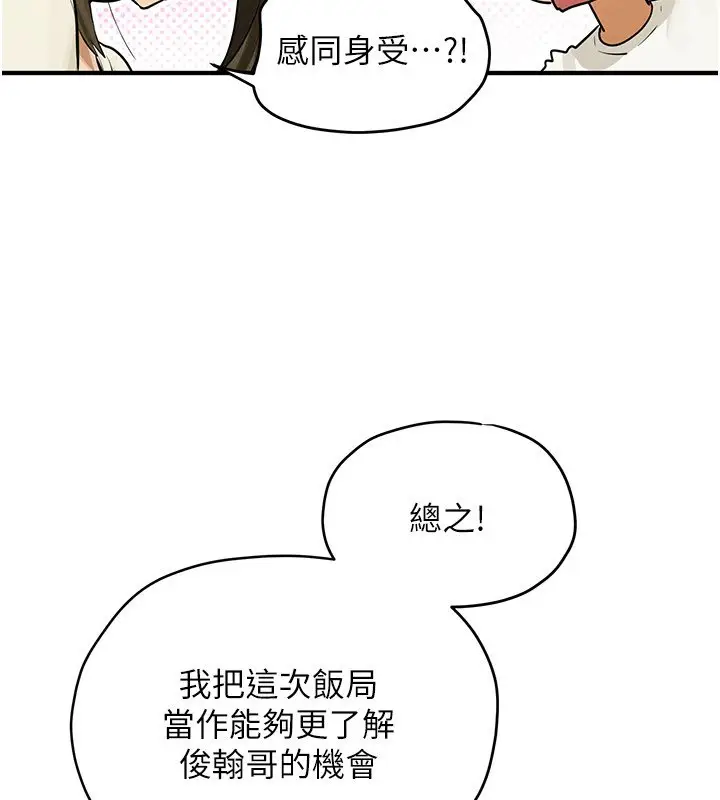 漫画《欲海交锋》第86话第59张图