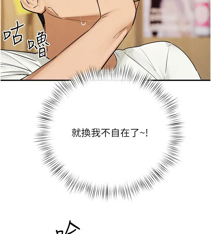 漫画《欲海交锋》第86话第63张图