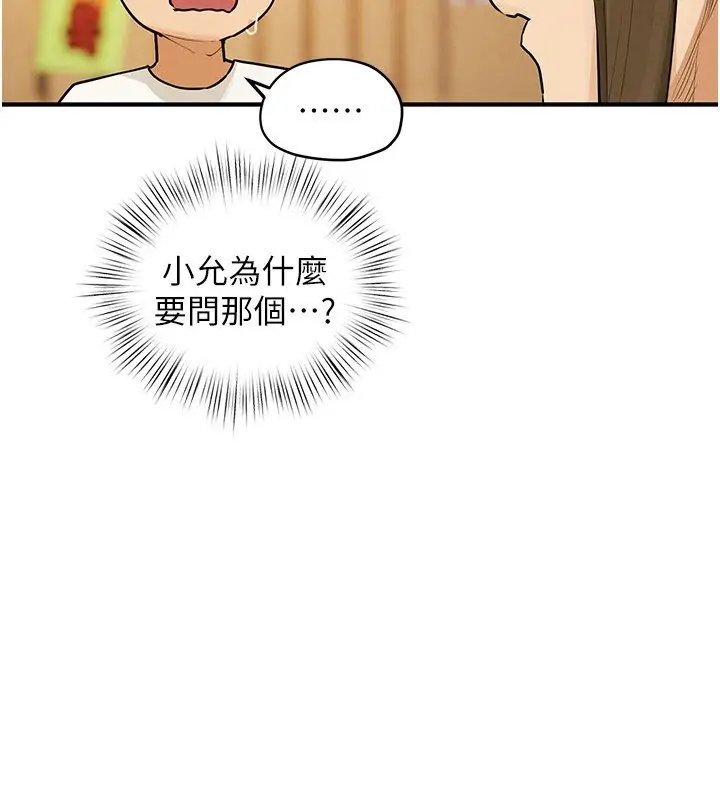 漫画《欲海交锋》第86话第70张图