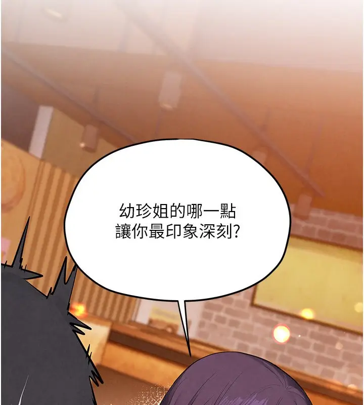 漫画《欲海交锋》第86话第84张图