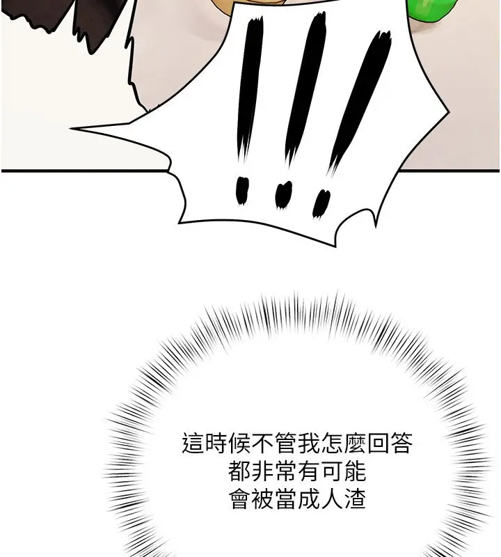 漫画《欲海交锋》第86话第86张图