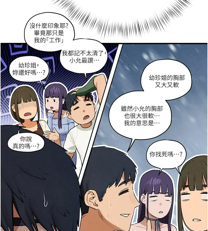 漫画《欲海交锋》第86话第87张图