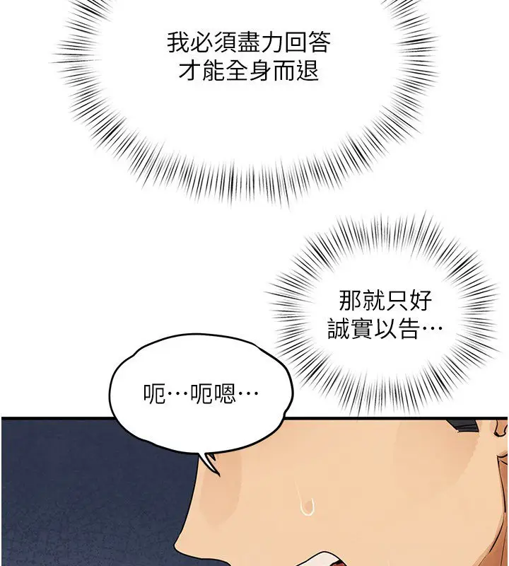 漫画《欲海交锋》第86话第89张图