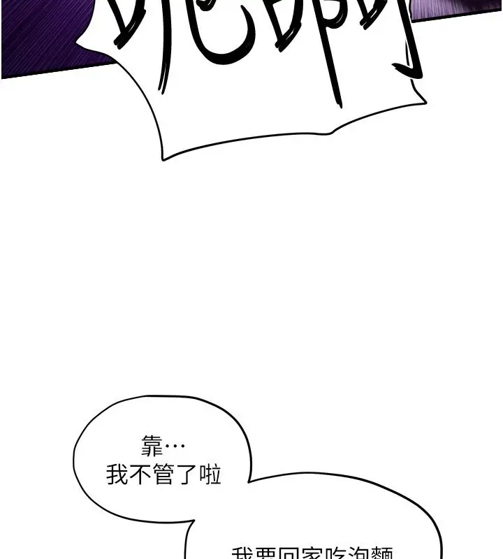 漫画《欲海交锋》第86话第9张图