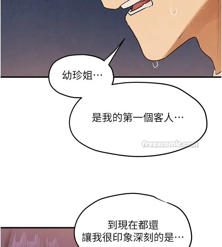 漫画《欲海交锋》第86话第90张图