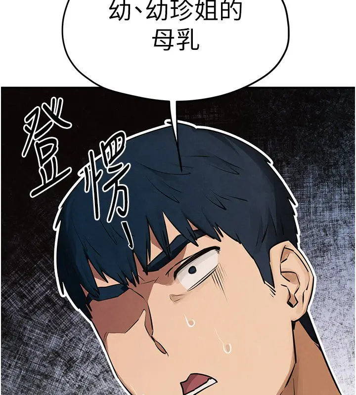 漫画《欲海交锋》第86话第93张图