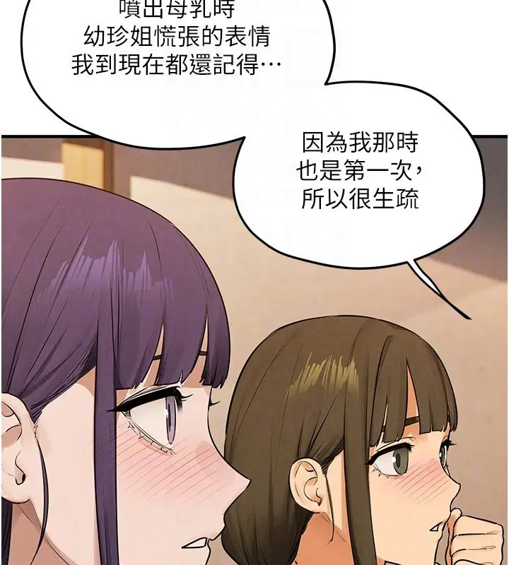 漫画《欲海交锋》第86话第96张图