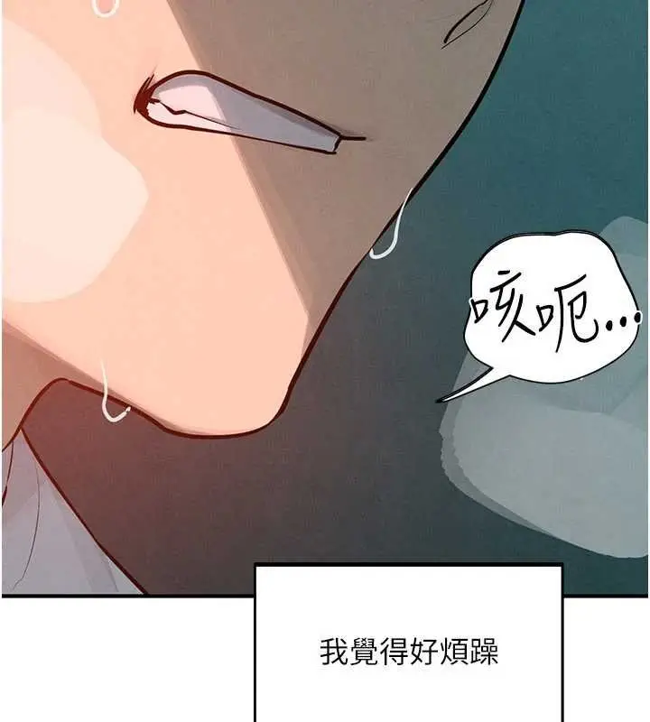 漫画《欲海交锋》第87话第109张图