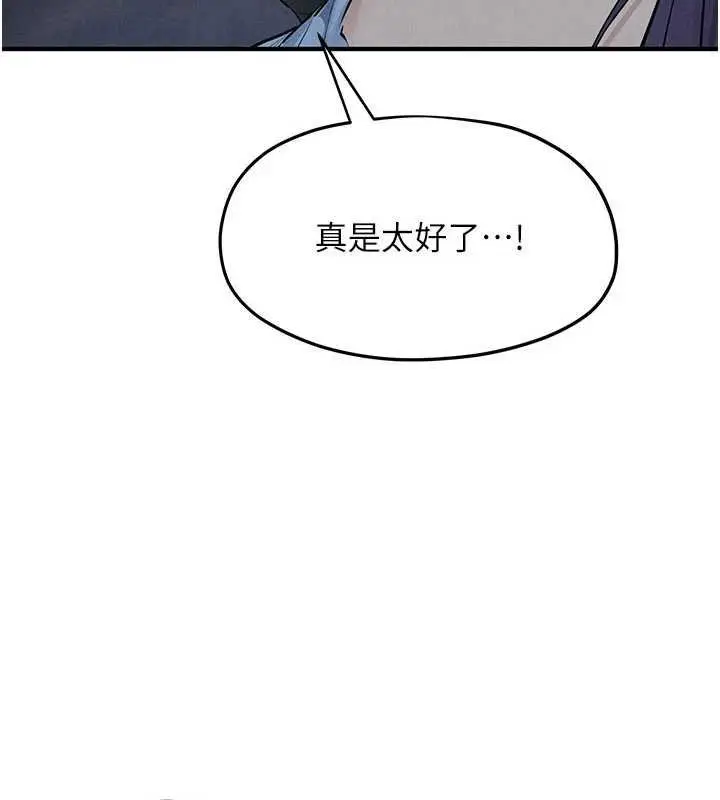 漫画《欲海交锋》第87话第11张图