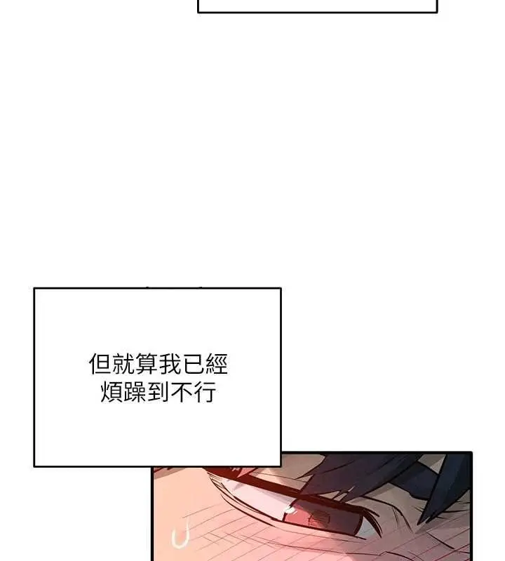 漫画《欲海交锋》第87话第110张图