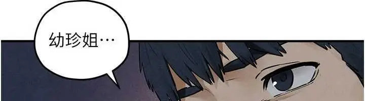 漫画《欲海交锋》第87话第12张图