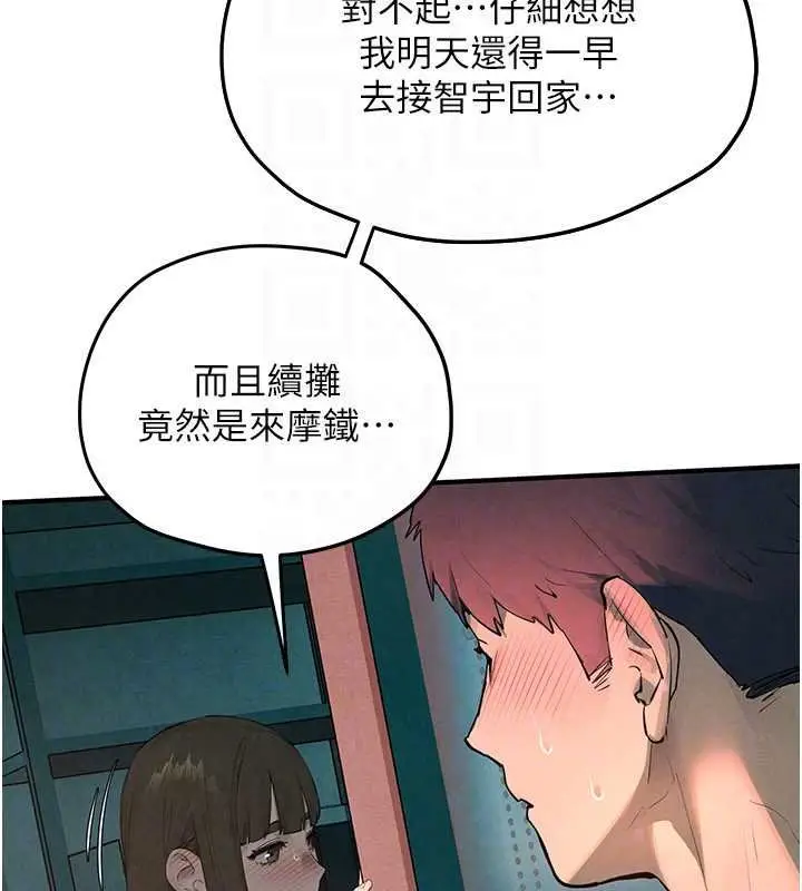 漫画《欲海交锋》第87话第131张图