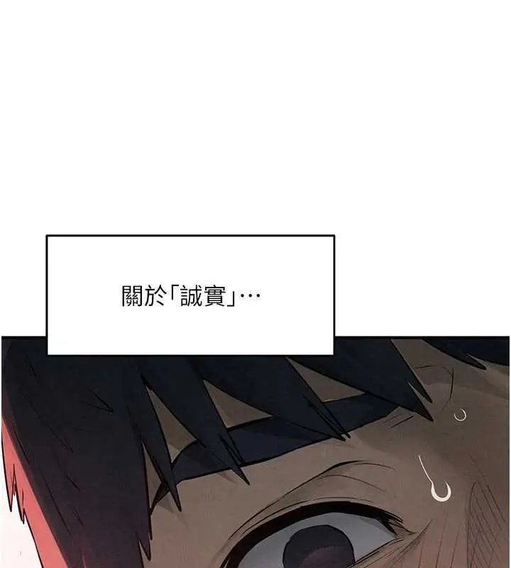 漫画《欲海交锋》第87话第145张图