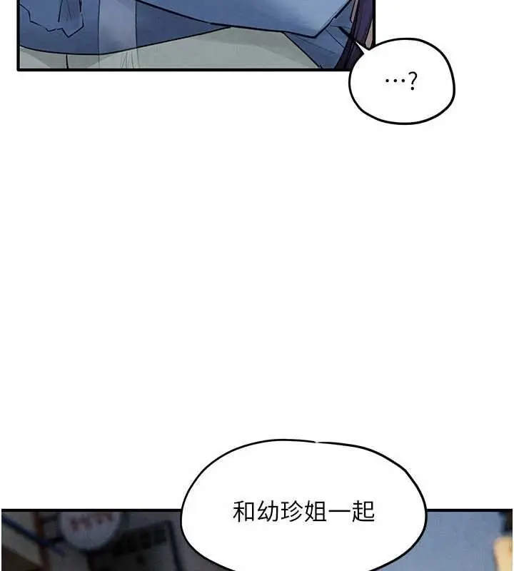 漫画《欲海交锋》第87话第15张图