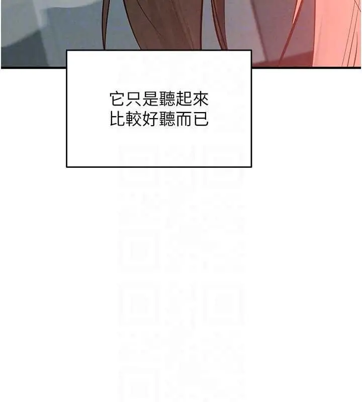 漫画《欲海交锋》第87话第151张图