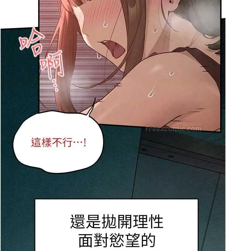 漫画《欲海交锋》第87话第154张图