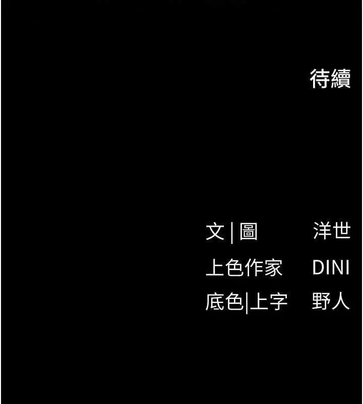 漫画《欲海交锋》第87话第172张图