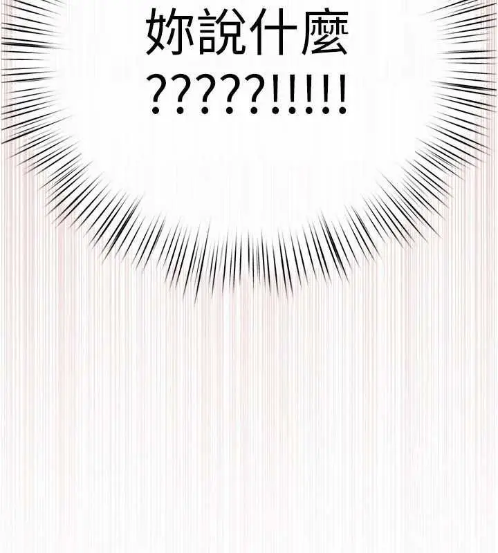 漫画《欲海交锋》第87话第29张图