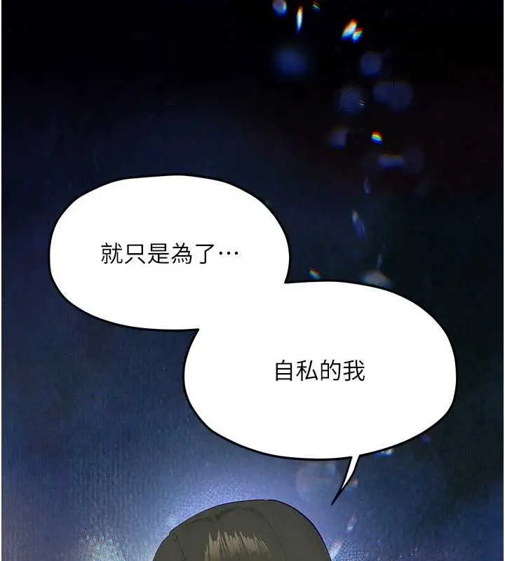 漫画《欲海交锋》第87话第3张图