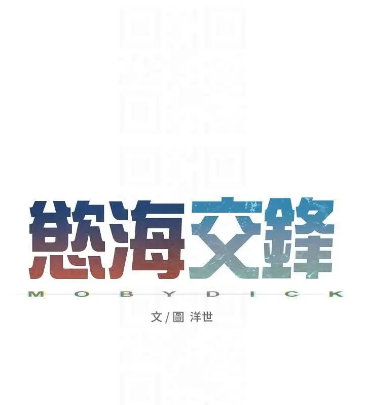漫画《欲海交锋》第87话第31张图
