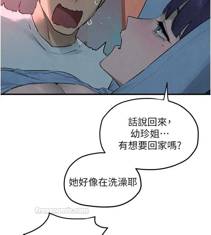 漫画《欲海交锋》第87话第42张图