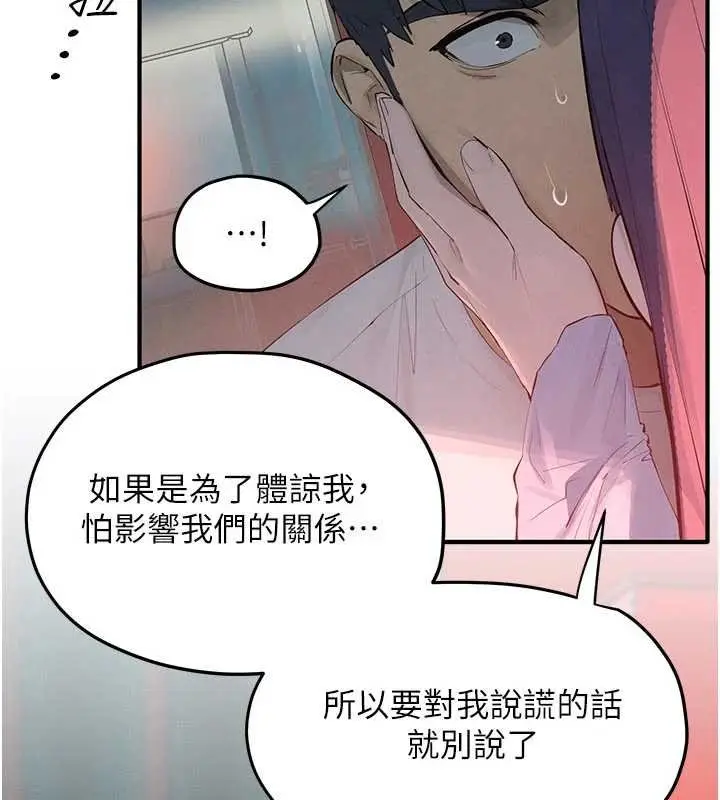 漫画《欲海交锋》第87话第62张图