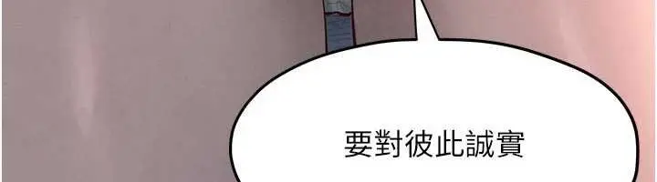 漫画《欲海交锋》第87话第66张图