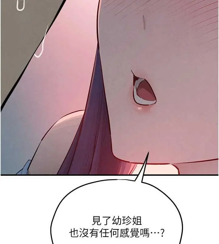 漫画《欲海交锋》第87话第71张图