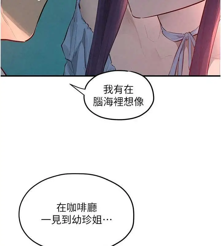 漫画《欲海交锋》第87话第82张图