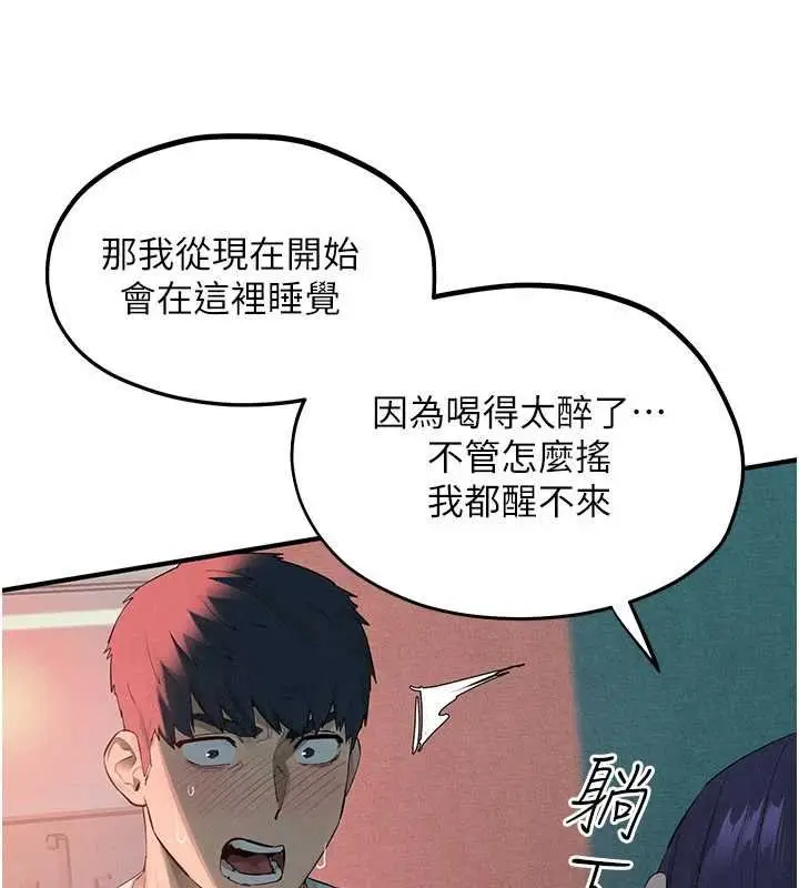 漫画《欲海交锋》第87话第92张图