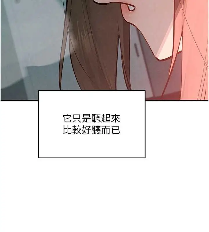 漫画《欲海交锋》第88话第13张图