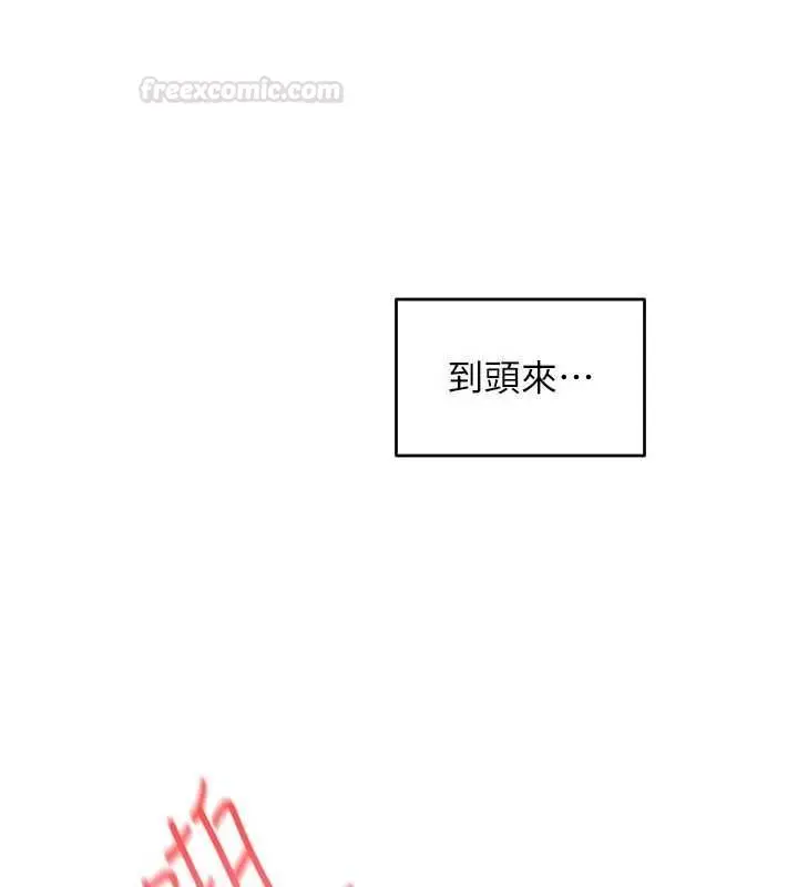 漫画《欲海交锋》第88话第14张图