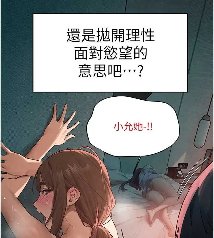 漫画《欲海交锋》第88话第17张图