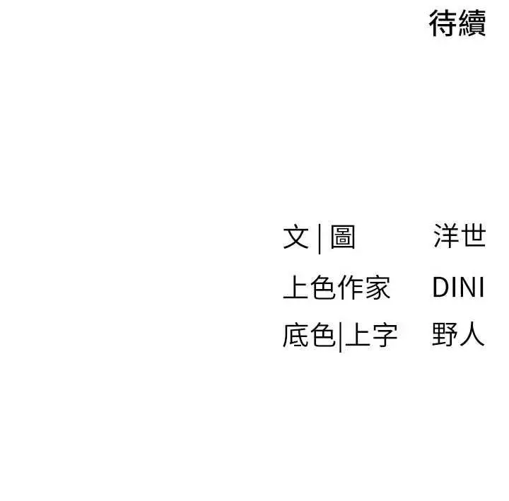 漫画《欲海交锋》第88话第173张图