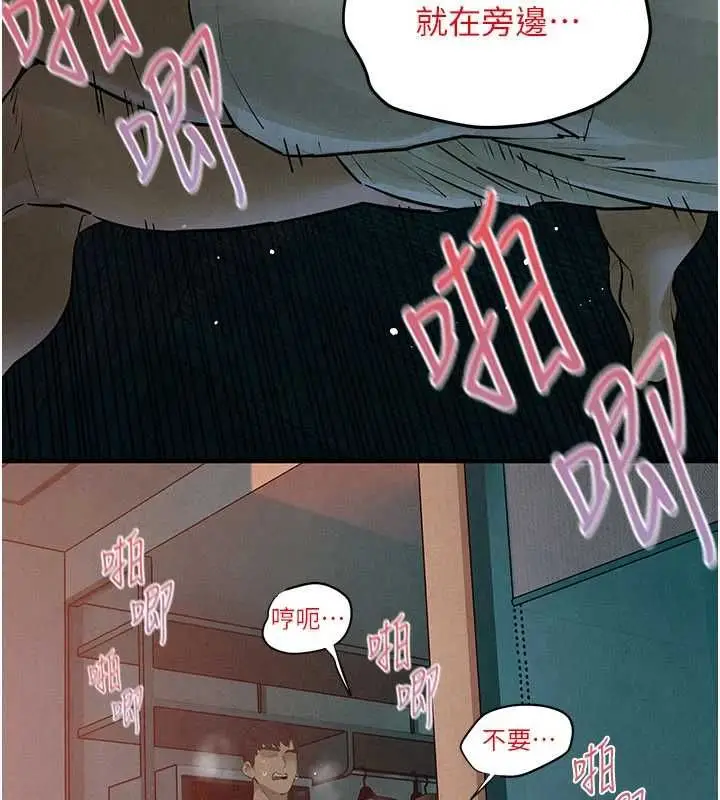 漫画《欲海交锋》第88话第20张图