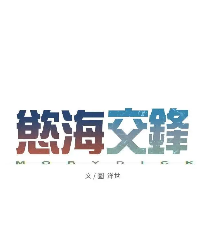 漫画《欲海交锋》第88话第34张图