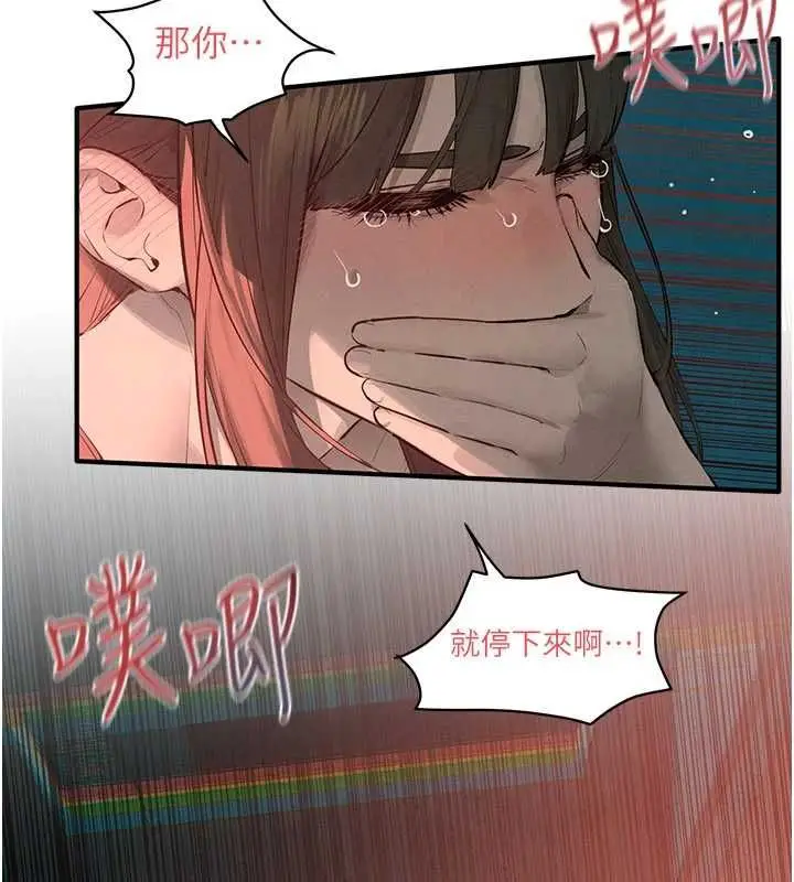 漫画《欲海交锋》第88话第44张图