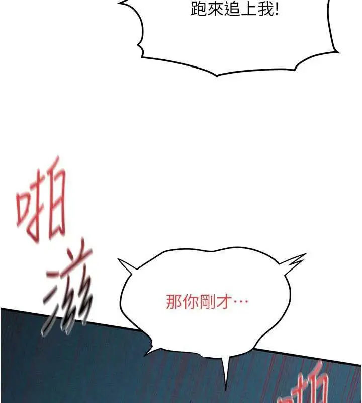 漫画《欲海交锋》第88话第66张图