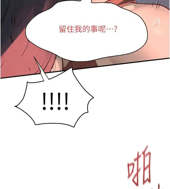 漫画《欲海交锋》第88话第69张图