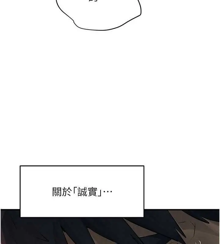 漫画《欲海交锋》第88话第7张图