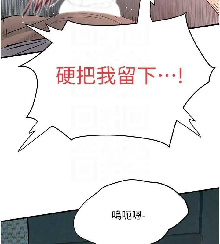 漫画《欲海交锋》第88话第76张图
