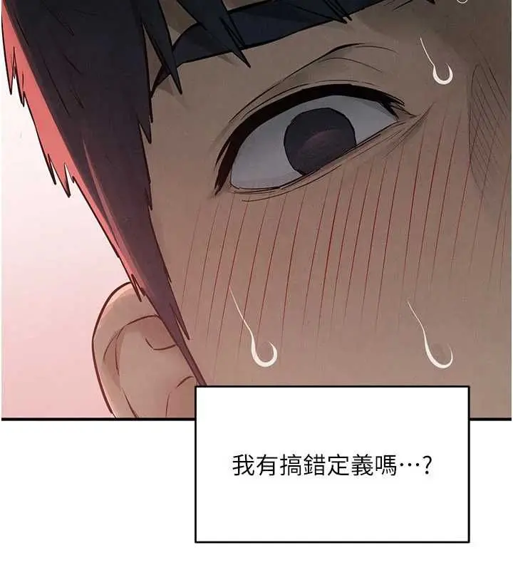 漫画《欲海交锋》第88话第8张图