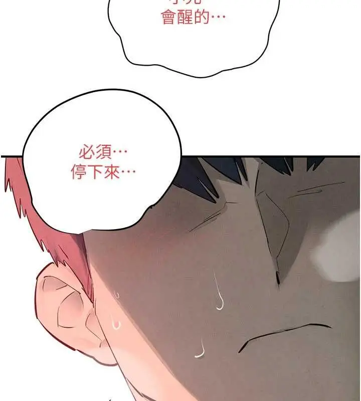 漫画《欲海交锋》第88话第83张图