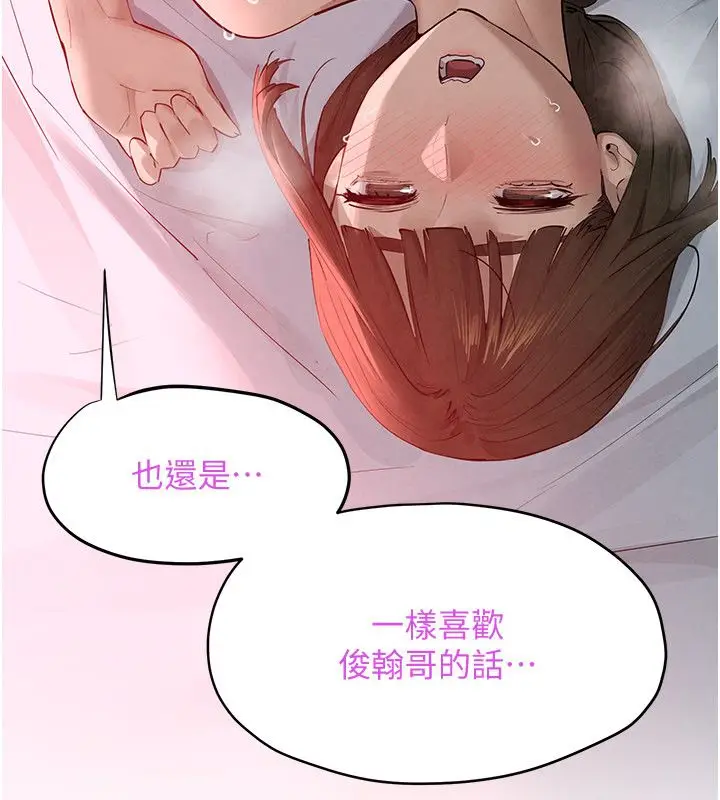 漫画《欲海交锋》第89话第192张图