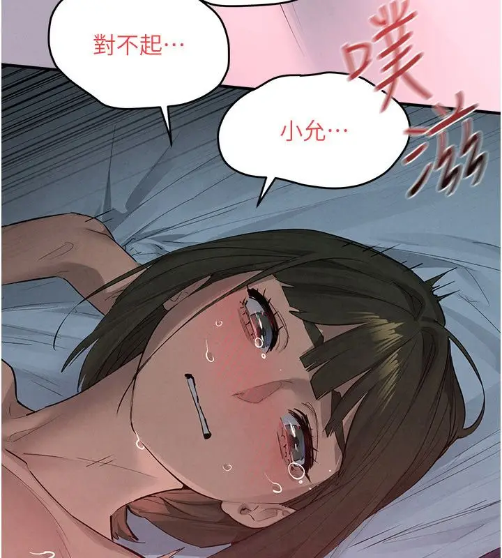 漫画《欲海交锋》第89话第8张图