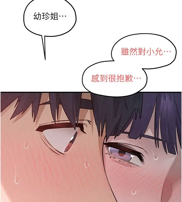 漫画《欲海交锋》第90话第102张图