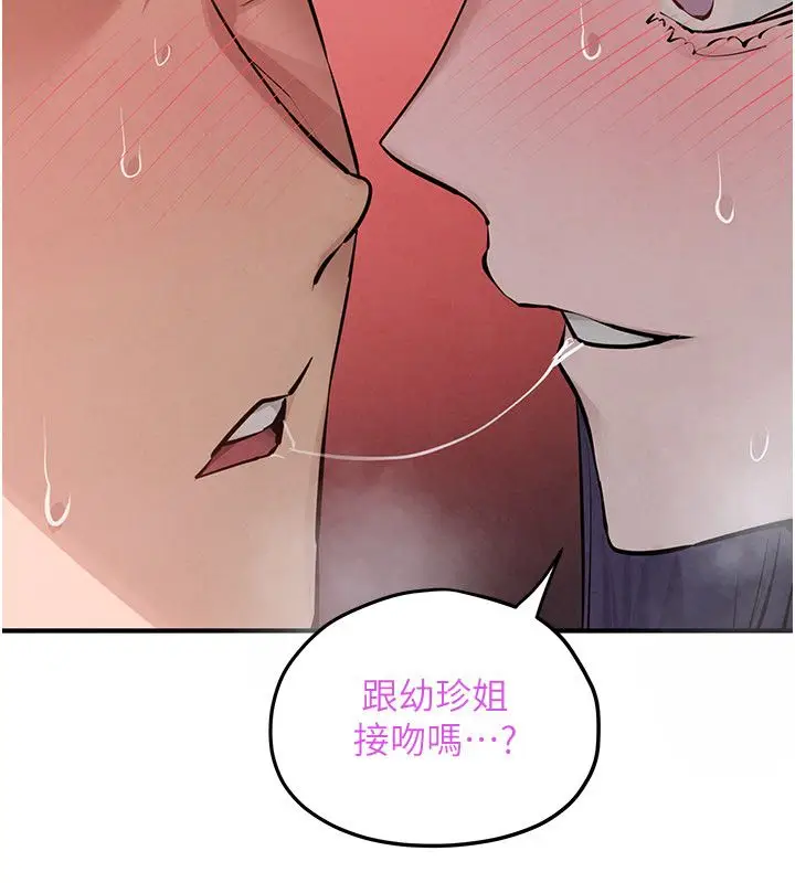 漫画《欲海交锋》第90话第110张图